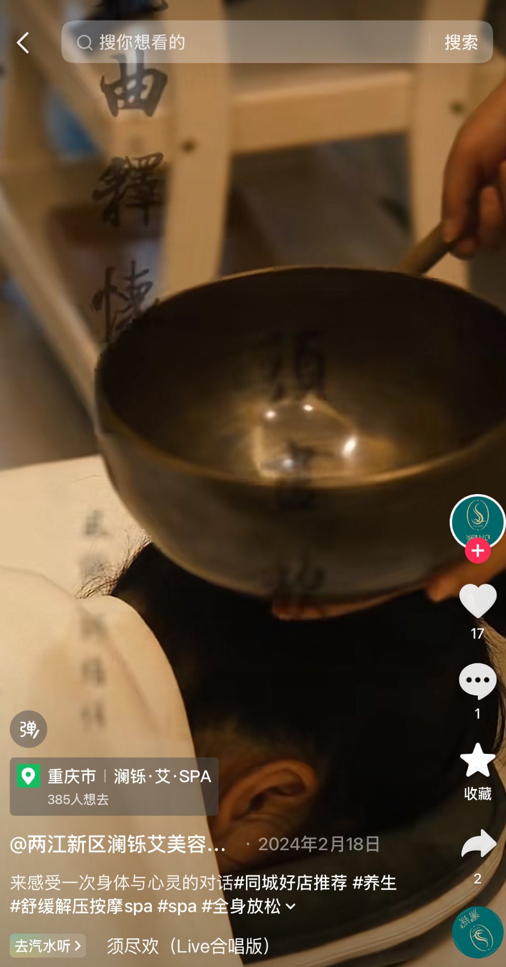 澜铄艾SPA抖音视频截图：颂钵疗愈，来感受一次身体与心灵的对话